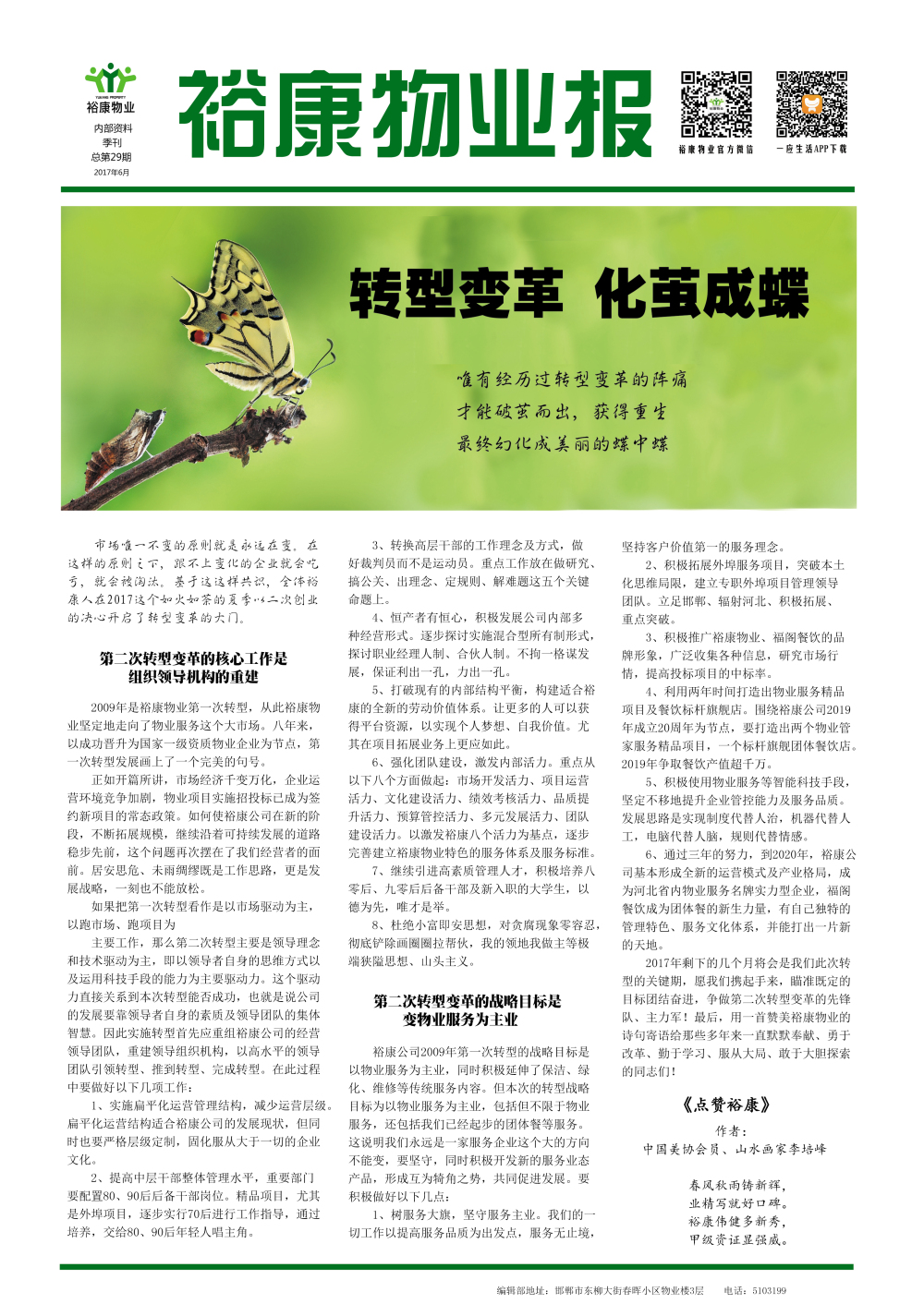 2017年二季度刊--“轉(zhuǎn)型變革，化繭成蝶”