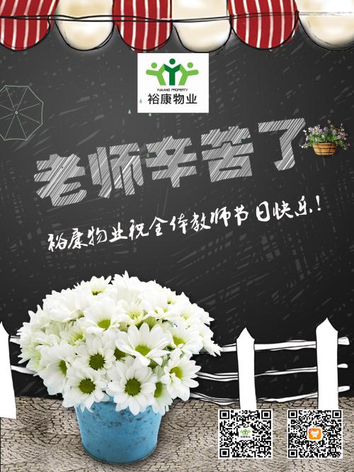 ?？滴飿I(yè)祝全體教師節(jié)日快樂！