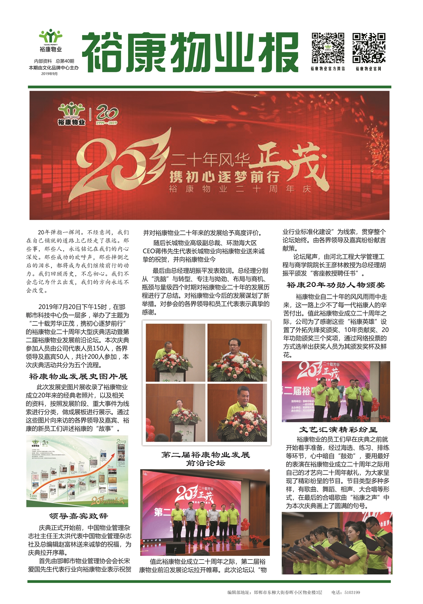 2019年9月刊“?？滴飿I(yè)二十周年慶典”