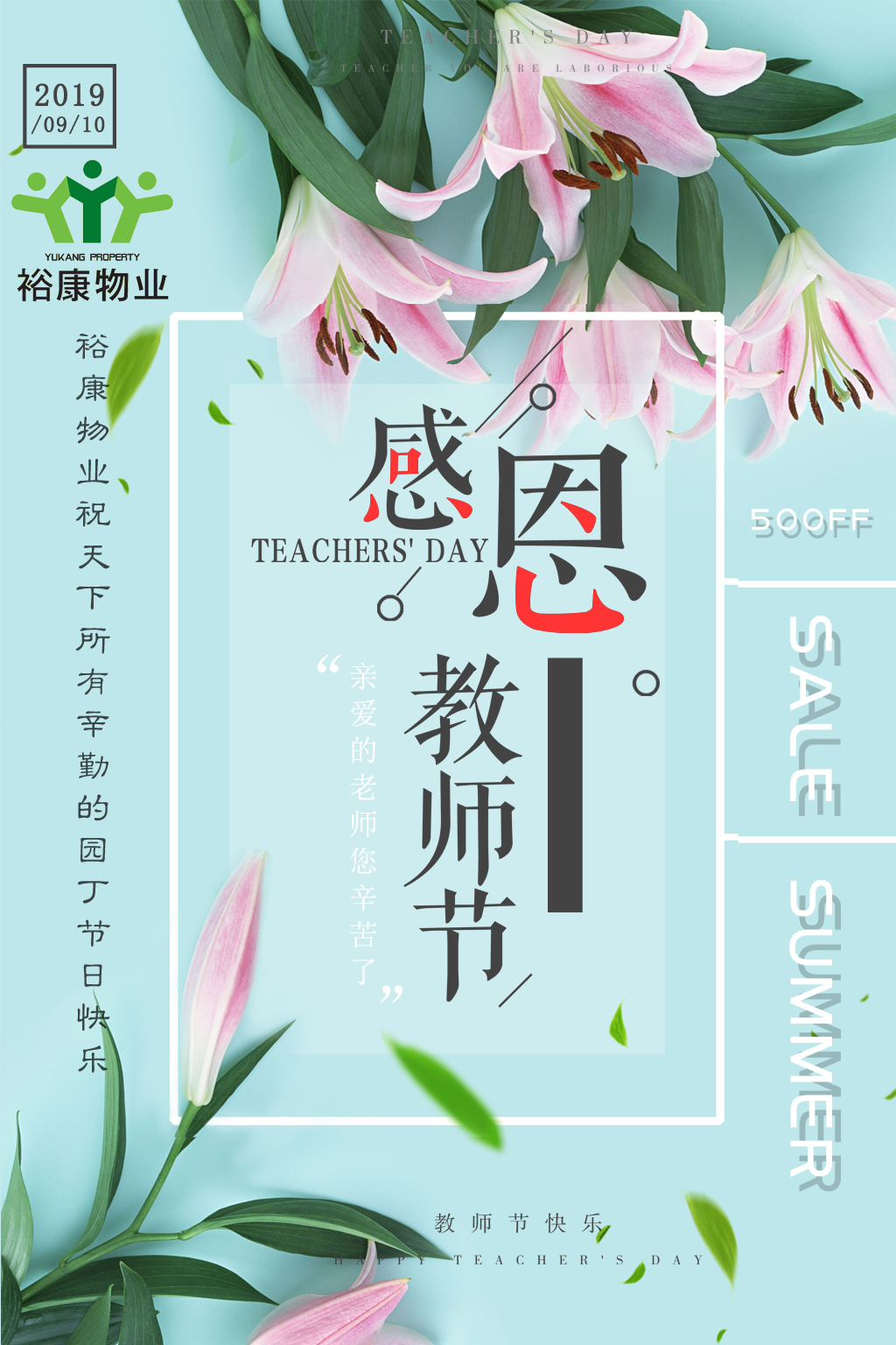 ?？滴飿I(yè)全體員工祝所有教師，節(jié)日快樂(lè)