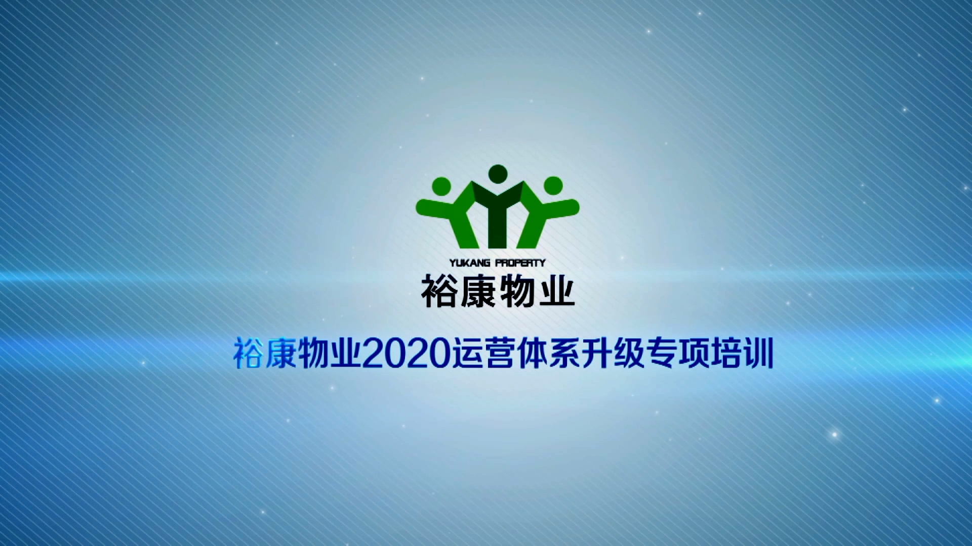 ?？滴飿I(yè)2020運營體系專項升級培訓(xùn)1