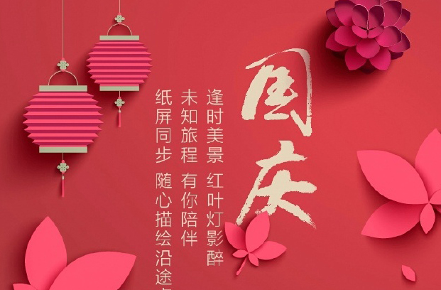 ?？滴飿I(yè)祝祖國生日快樂！