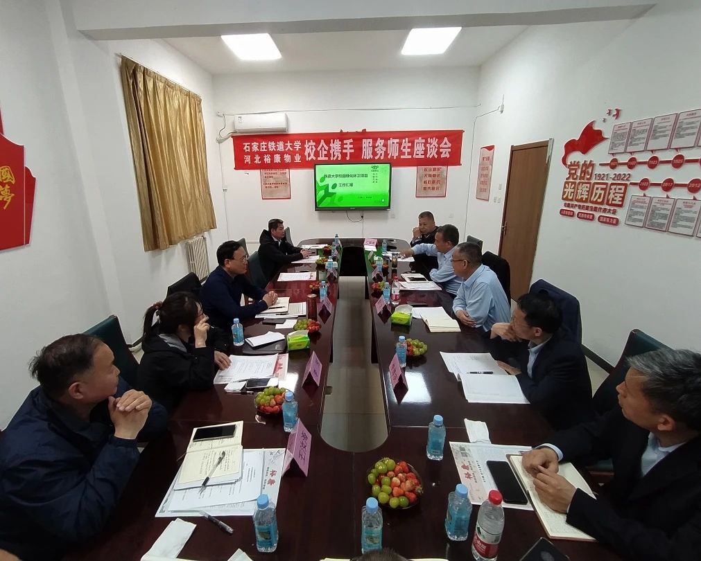 校企攜手 服務師生 —— 石家莊鐵道大學、河北?？滴飿I(yè) 校企座談會圓滿舉行